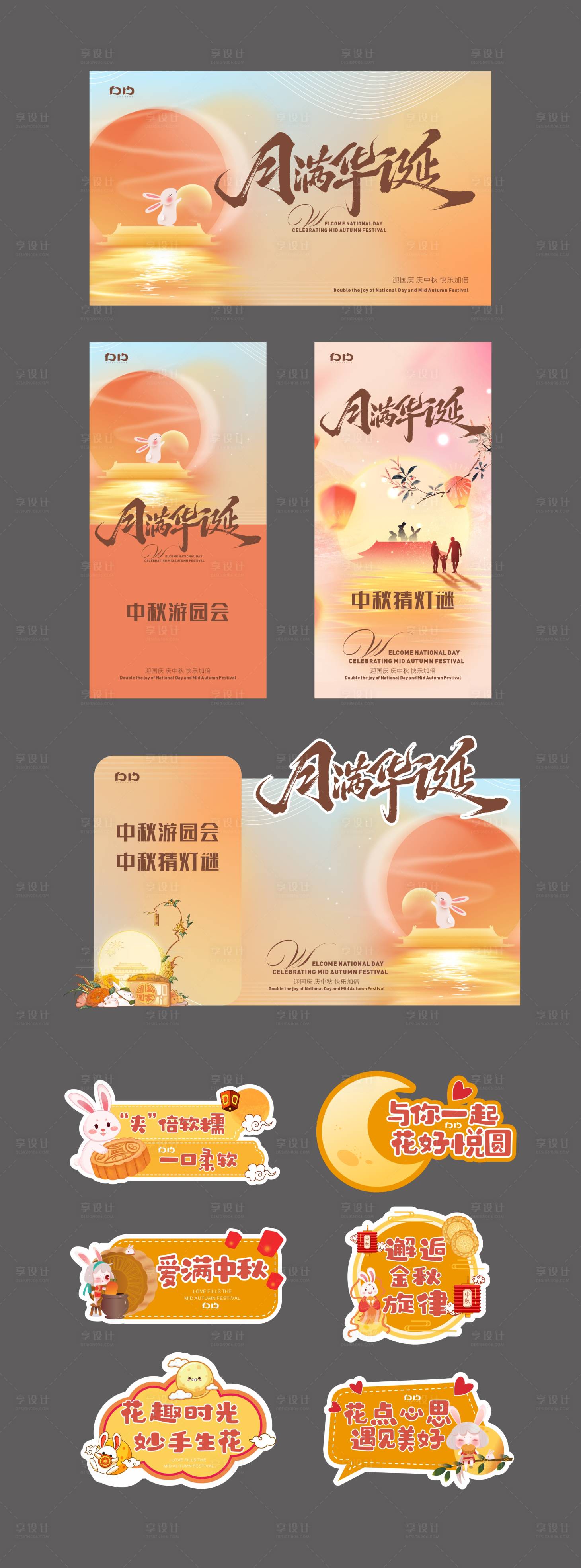 源文件下载【享设计】搜索编号：98270033220809590【国庆中秋双节活动物料】