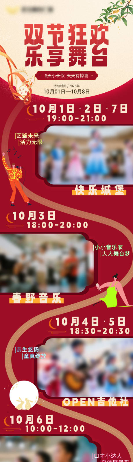 源文件下载【享设计】搜索编号：48990033201485137【国庆中秋节长图海报】