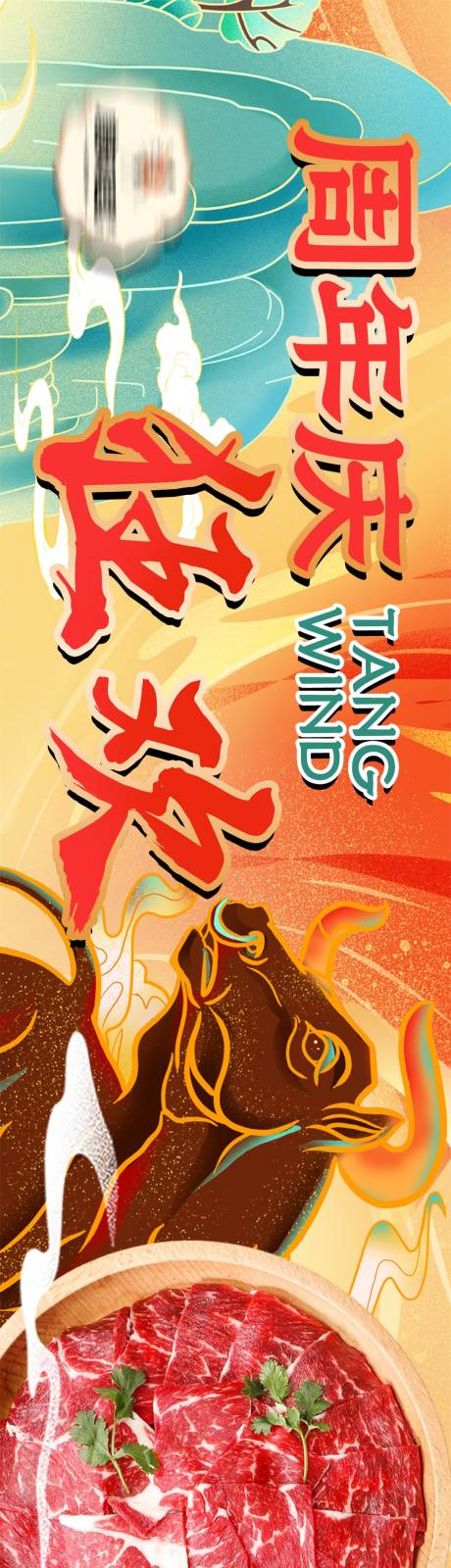 源文件下载【享设计】搜索编号：85920032912506897【新中式火锅周年餐饮点评五图】
