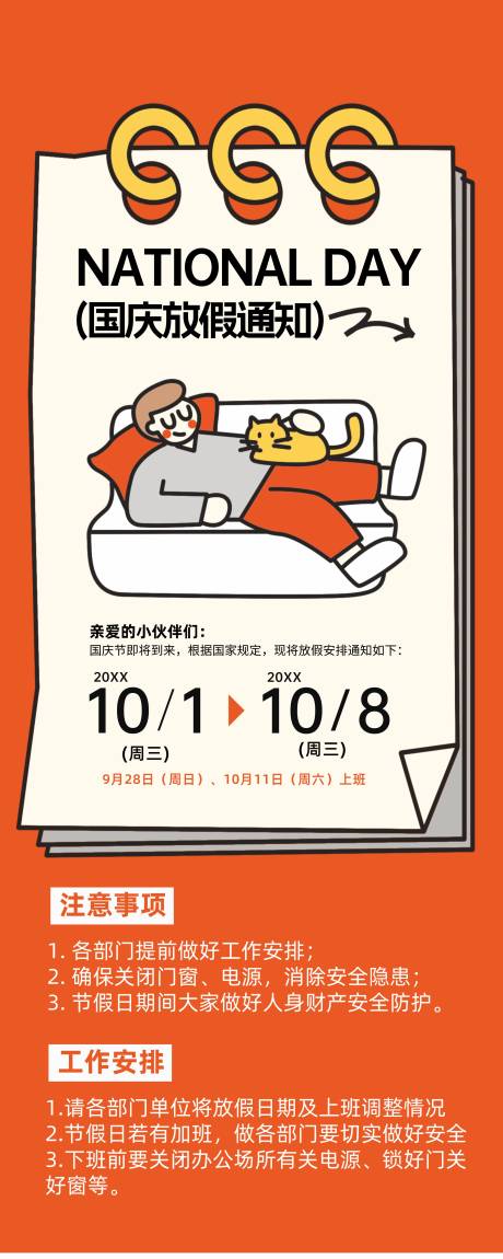 源文件下载【享设计】搜索编号：65040032913332879【国庆中秋放假通知】