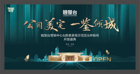 源文件下載【享設(shè)計(jì)】搜索編號(hào)：22940033231837496【地產(chǎn)開放背景板】