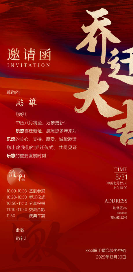 源文件下载【享设计】搜索编号：49970032993143483【红色邀请函海报】