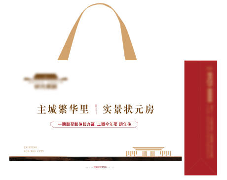 源文件下载【享设计】搜索编号：16610033135812860【房地产手提袋设计稿】