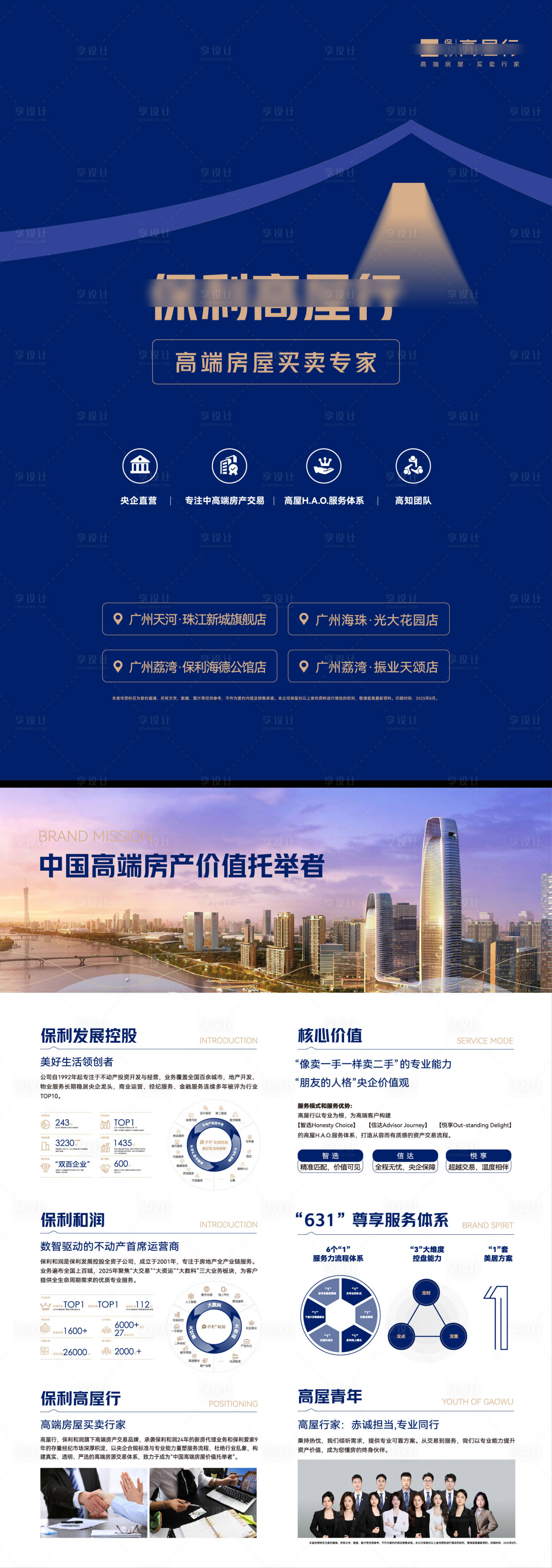 源文件下載【享設計】搜索編號：75180033052009407【品牌價值點DM宣傳單】