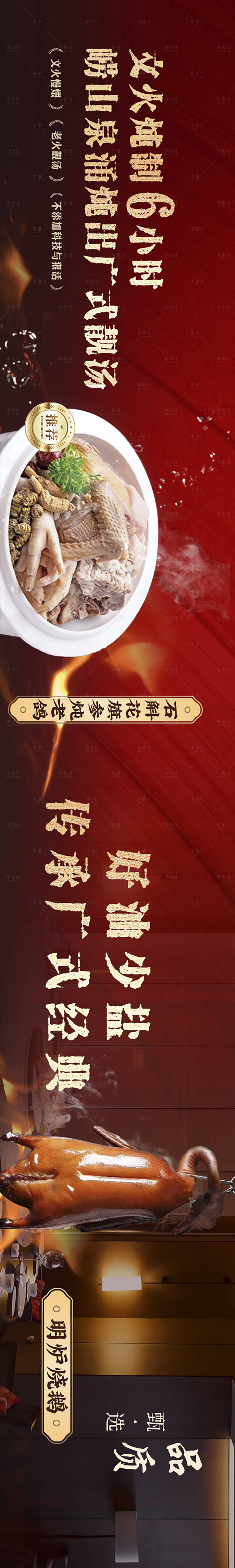 源文件下载【享设计】搜索编号：85570033125674018【大众点评粤式简约五图长图海报】