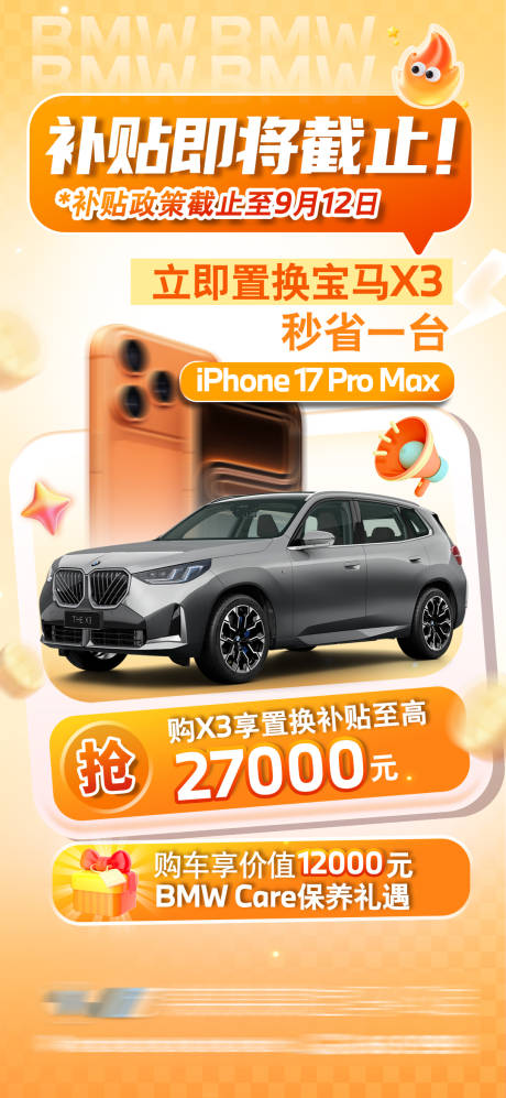 源文件下載【享設(shè)計(jì)】搜索編號：55820033093479056【汽車補(bǔ)貼倒計(jì)時促銷海報(bào)】