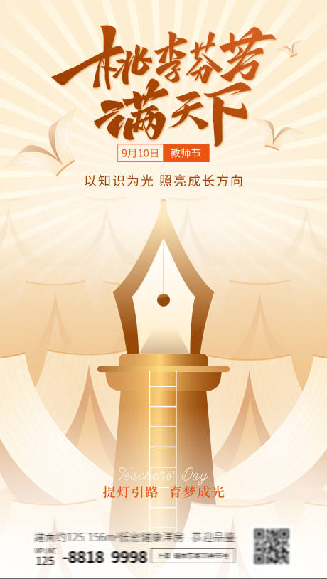 源文件下載【享設(shè)計(jì)】搜索編號(hào)：39140032855535369【教師節(jié)手繪矢量海報(bào)】