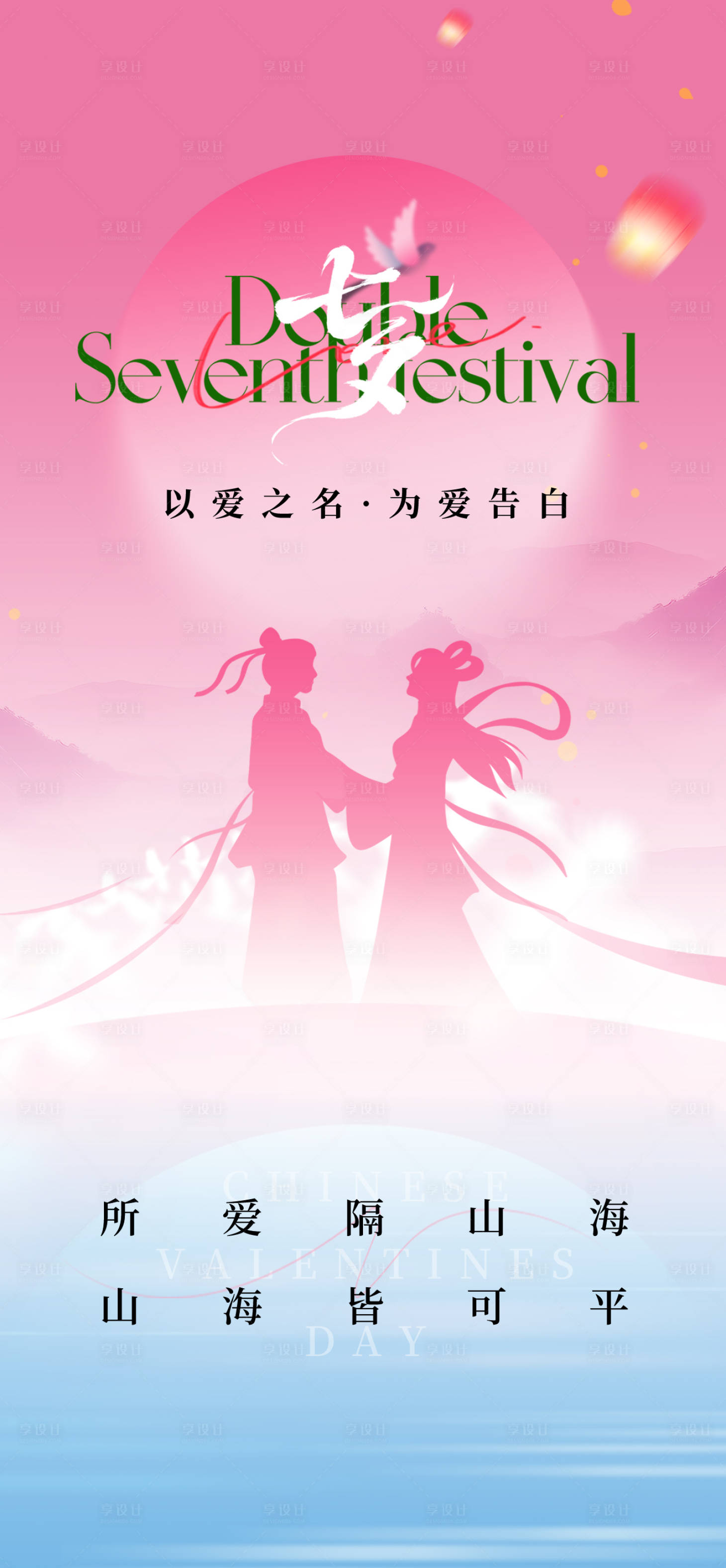 源文件下載【享設計】搜索編號：69840032953424355【新中式七夕節日海報】