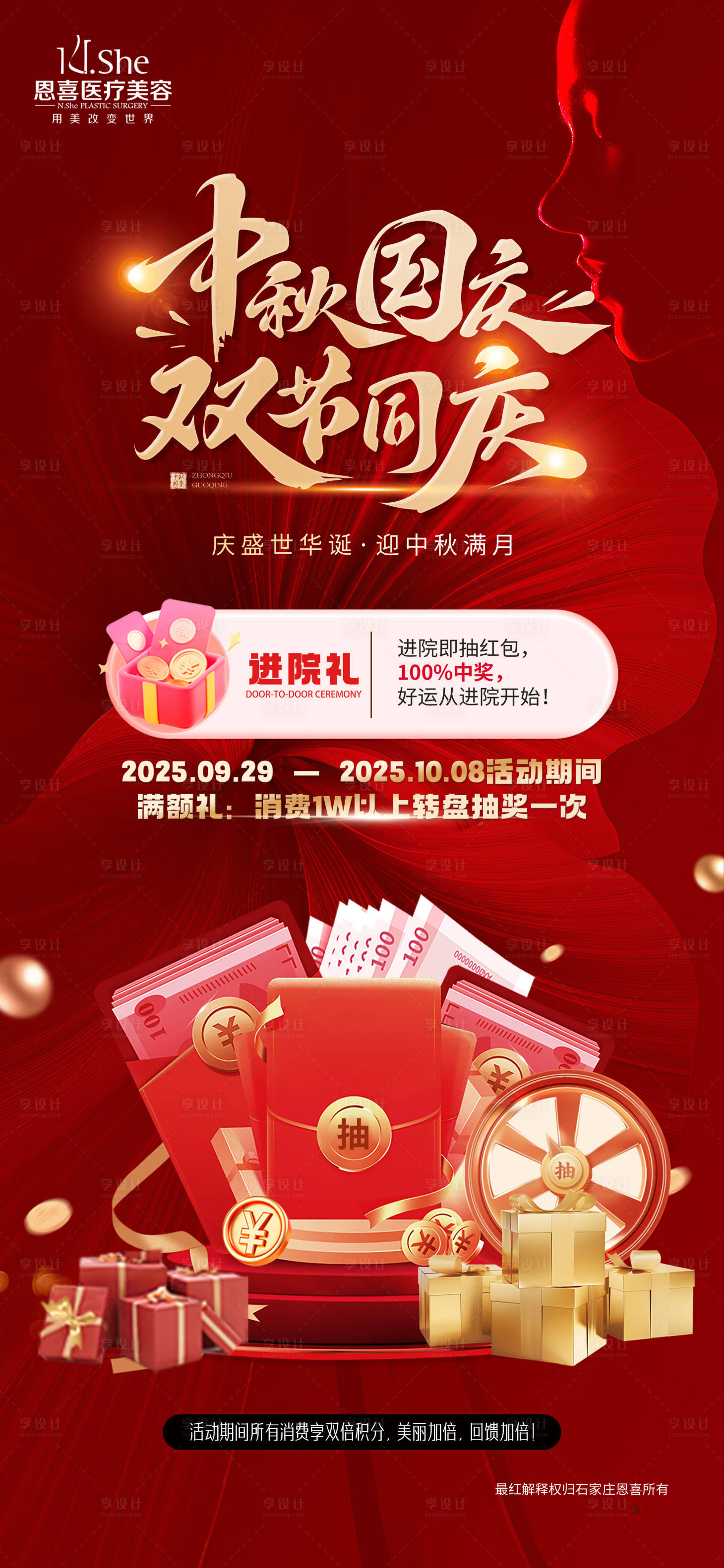 源文件下载【享设计】搜索编号：59800033262098765【双节同庆活动】