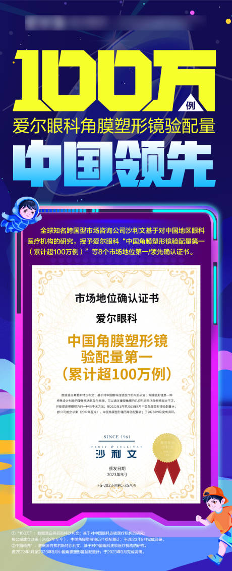 源文件下载【享设计】搜索编号：19030033119557181【角膜塑形镜海报】