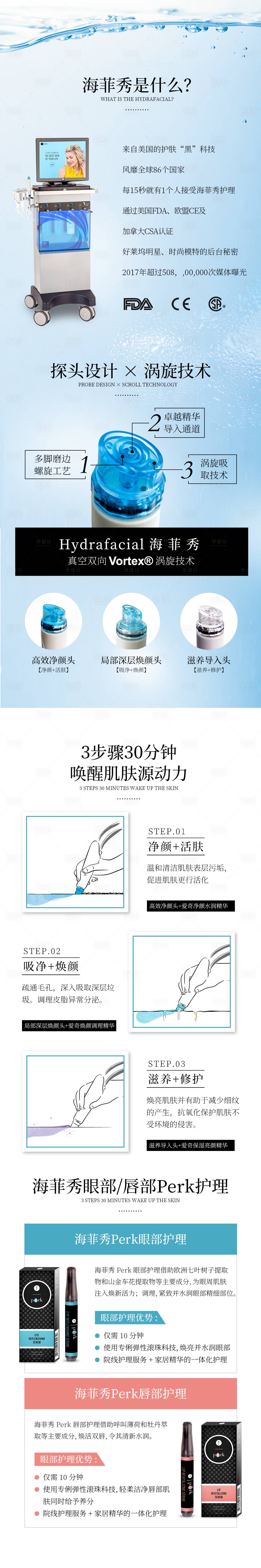 源文件下载【享设计】搜索编号：43420032858564901【海菲秀详情页】