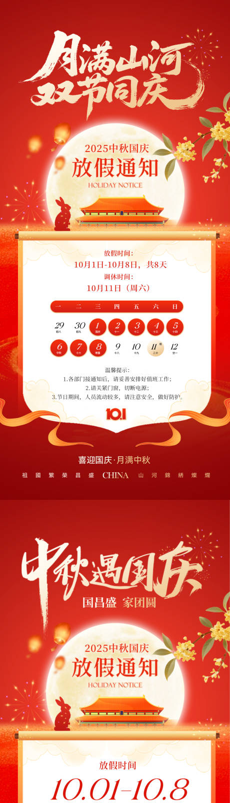 源文件下載【享設計】搜索編號：92430032996584067【中秋國慶國潮插畫放假通知】