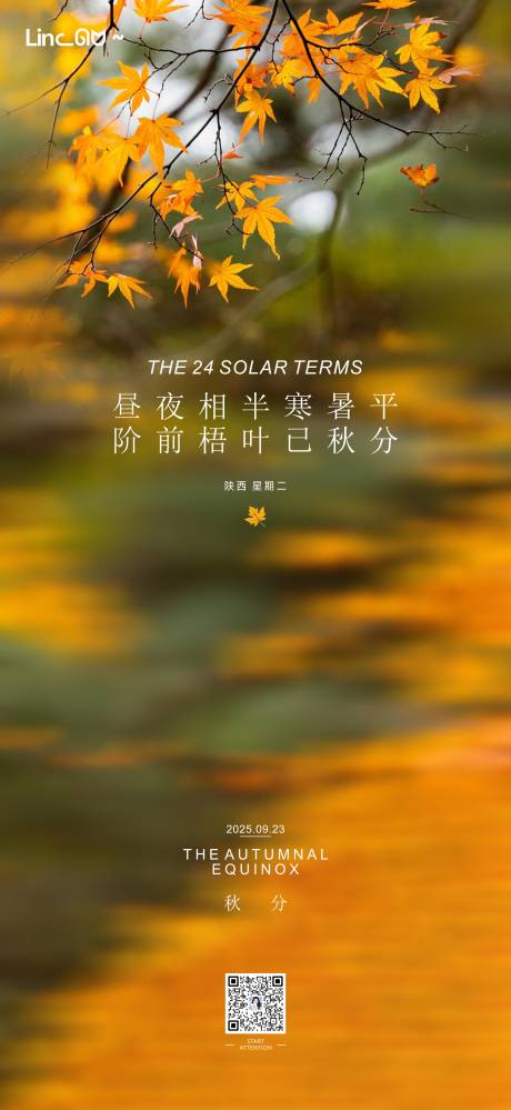 源文件下载【享设计】搜索编号：40040033211256914【秋分枫叶海报】