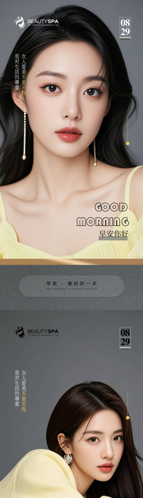 源文件下载【享设计】搜索编号：87540033042684795【医美早安日签海报】