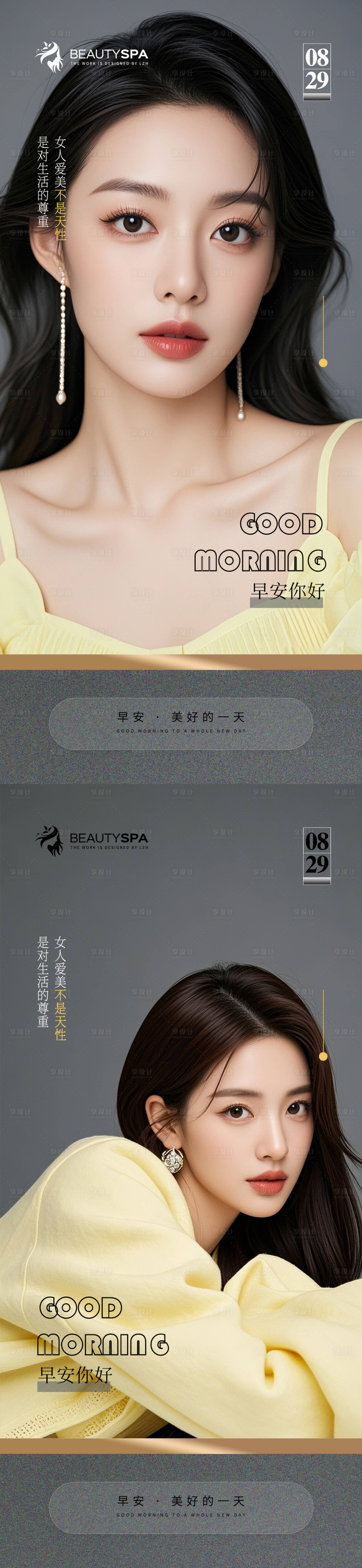 源文件下载【享设计】搜索编号：87540033042684795【医美早安日签海报】