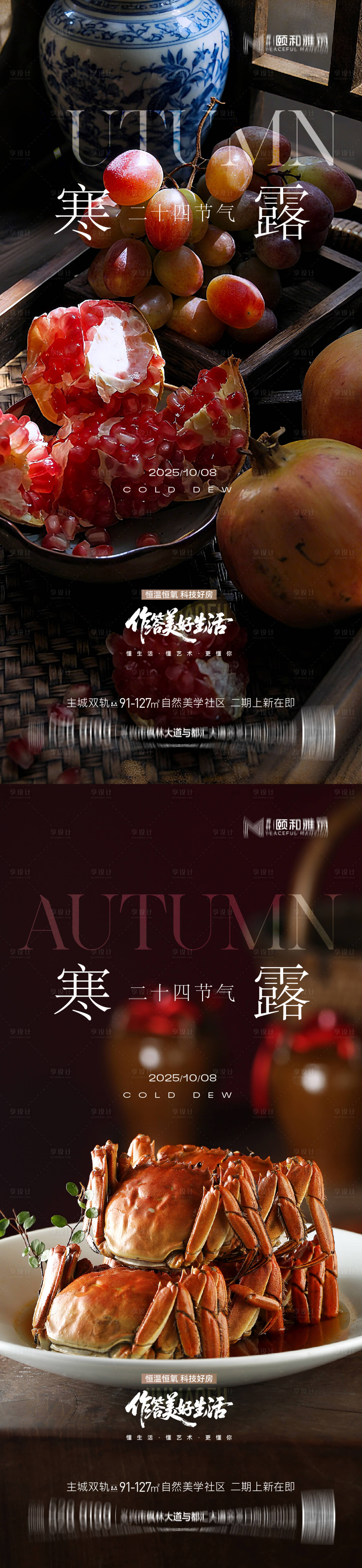 源文件下载【享设计】搜索编号：49150033314038100【2025寒露节日节气海报】