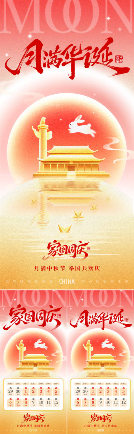 源文件下載【享設(shè)計(jì)】搜索編號：52770033096721229【家國同慶放假通知海報(bào)】