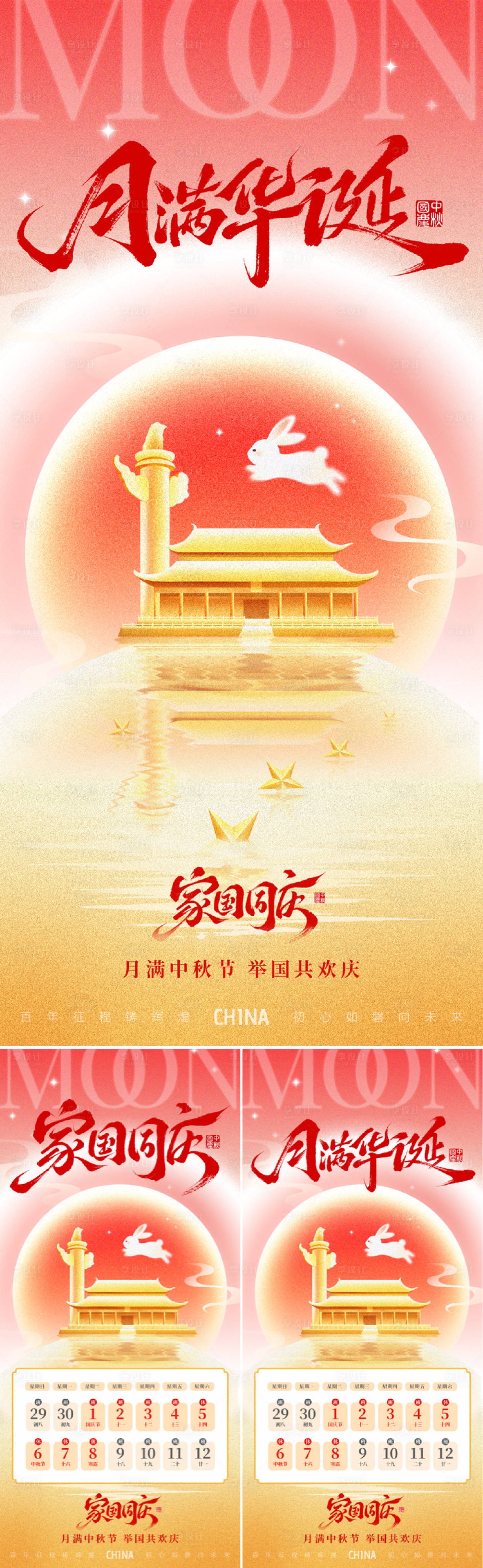 源文件下載【享設(shè)計(jì)】搜索編號(hào)：52770033096721229【家國(guó)同慶放假通知海報(bào)】