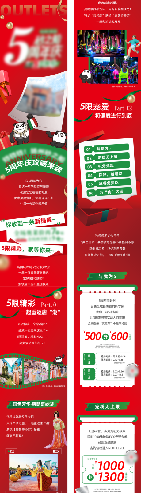 源文件下载【享设计】搜索编号：33330033110957604【购物中心周年庆促销活动长图】