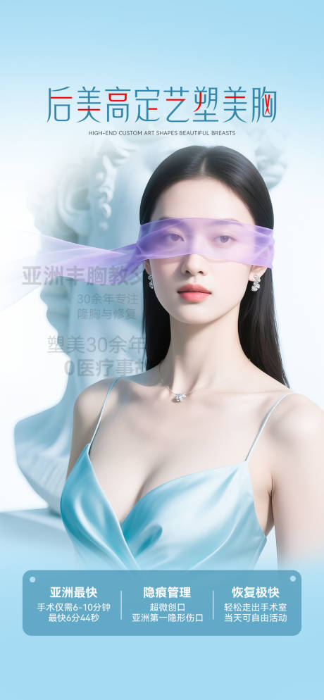 源文件下載【享設(shè)計(jì)】搜索編號(hào)：94120033009717294【醫(yī)美豐胸美胸】