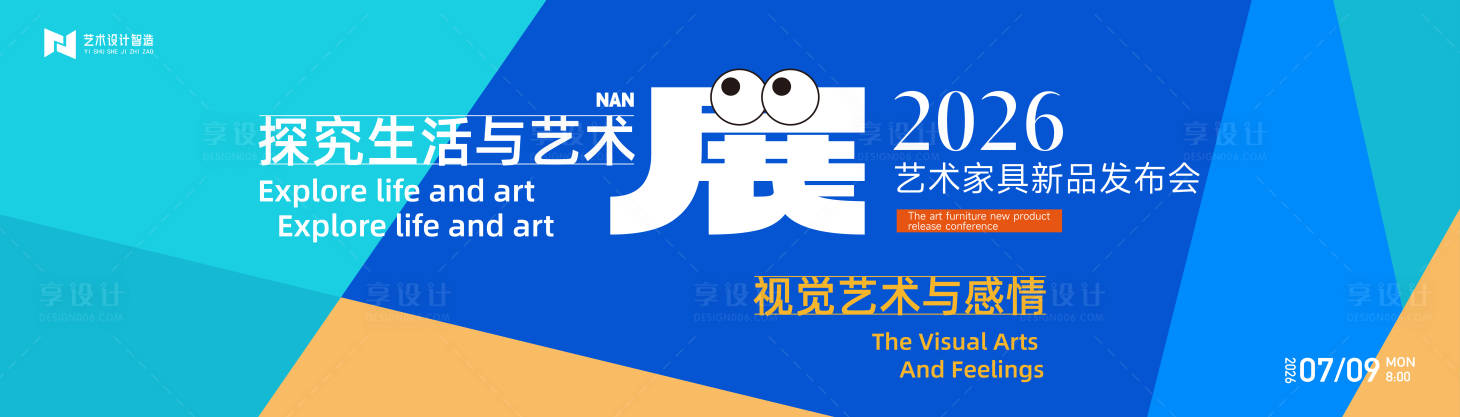 源文件下载【享设计】搜索编号：83130033331643862【抽象艺术几何图形活动展会背景板kv】