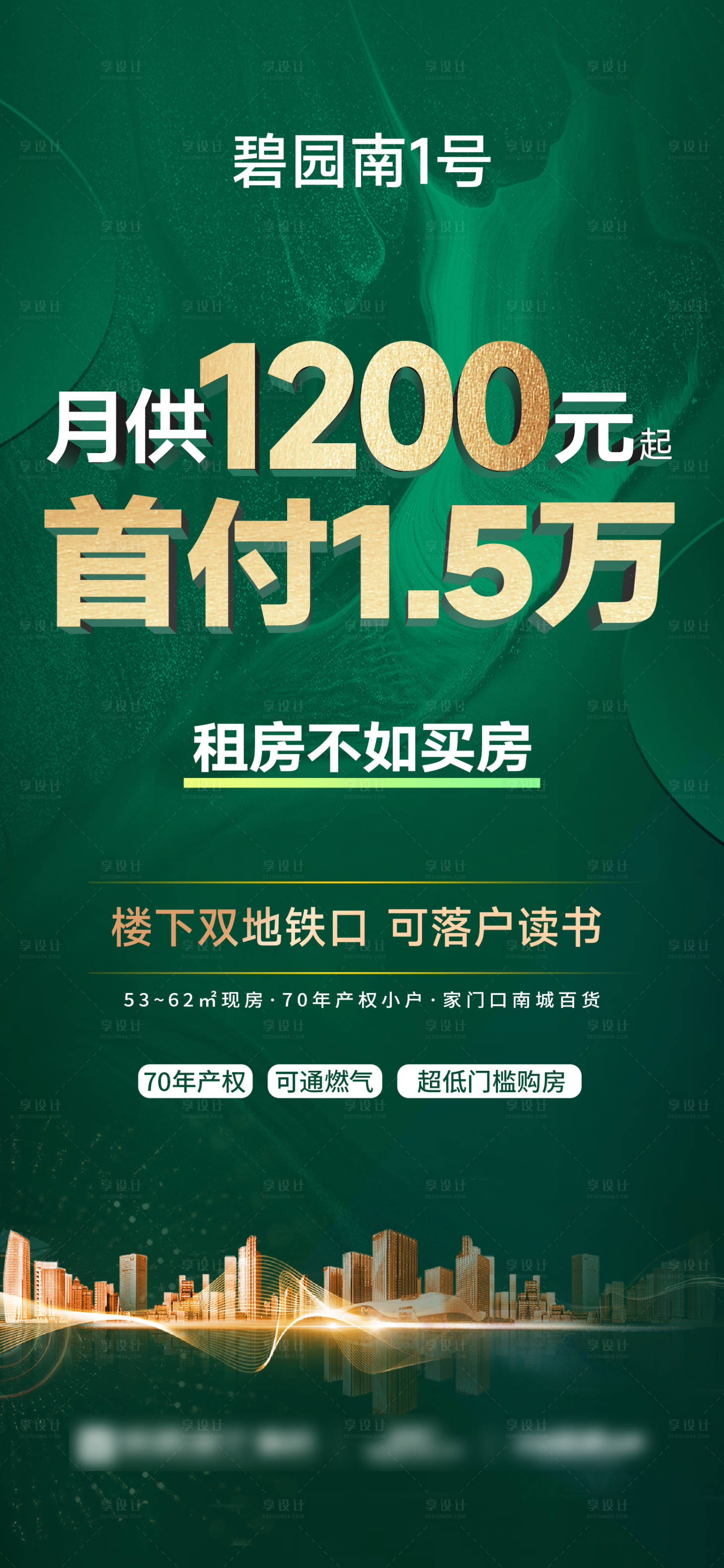 源文件下载【享设计】搜索编号：63510033289715502【地产低首付月供海报】