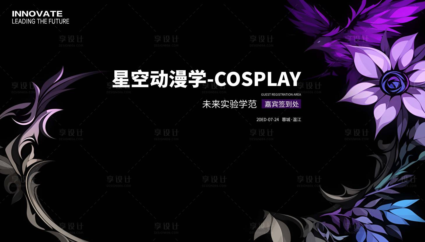 源文件下載【享設(shè)計(jì)】搜索編號(hào)：61020032971364840【動(dòng)漫展簽到處】