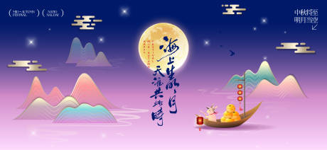 源文件下載【享設(shè)計(jì)】搜索編號(hào)：99810032995032259【中秋節(jié)插畫活動(dòng)背景板】