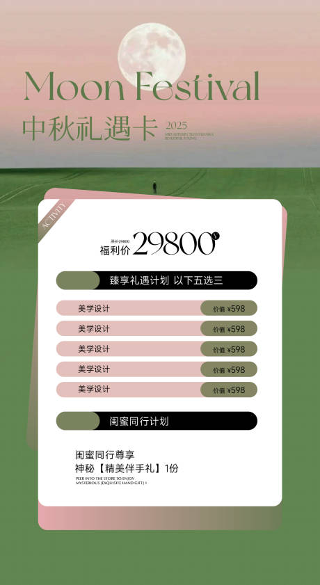 源文件下載【享設計】搜索編號：10950033068539063【粉綠中秋卡項】