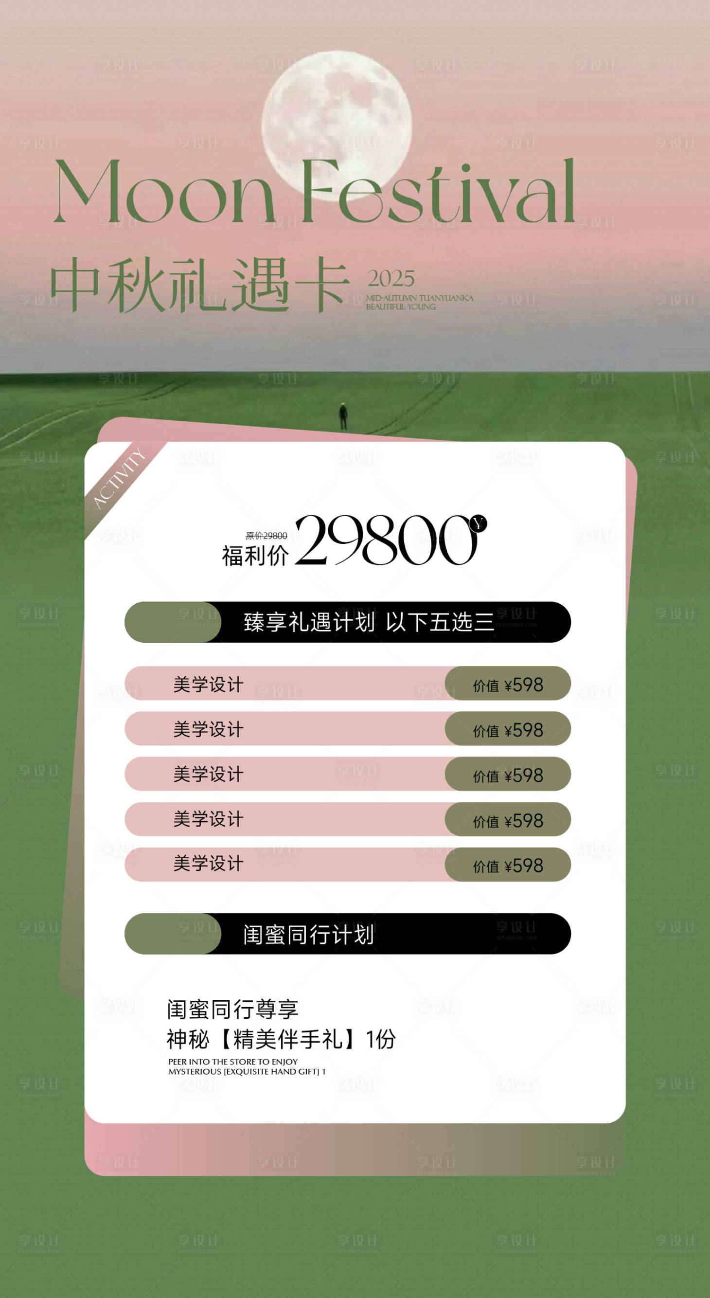 源文件下載【享設(shè)計(jì)】搜索編號(hào)：10950033068539063【粉綠中秋卡項(xiàng)】