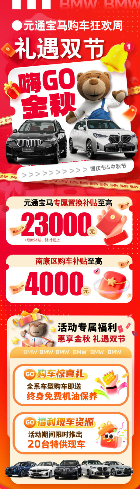 源文件下载【享设计】搜索编号：76030033348504239【礼遇双节汽车促销海报长图】
