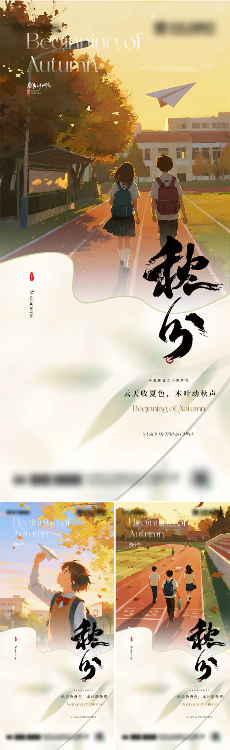 源文件下载【享设计】搜索编号：71230033122638305【秋分海报设计】