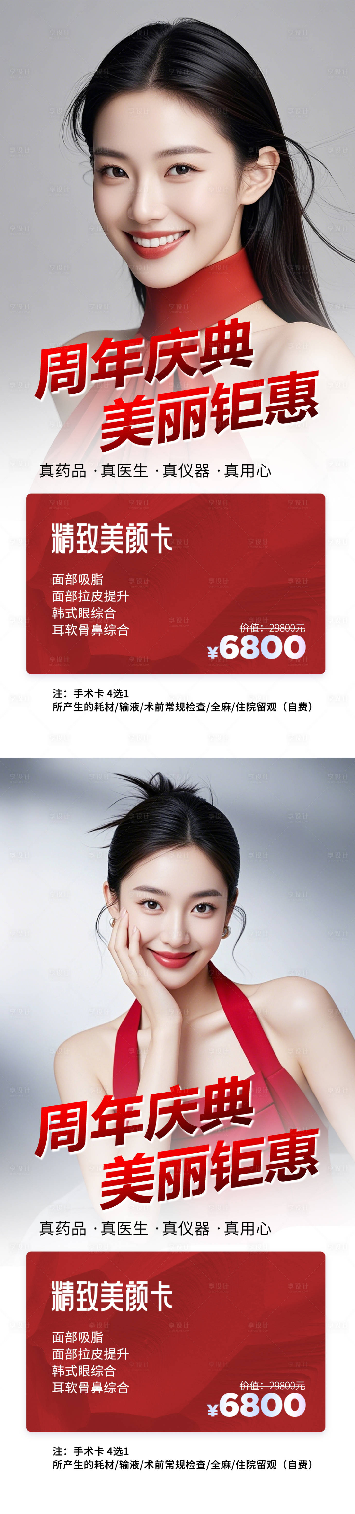 源文件下载【享设计】搜索编号：68610033263022859【医美促销海报】