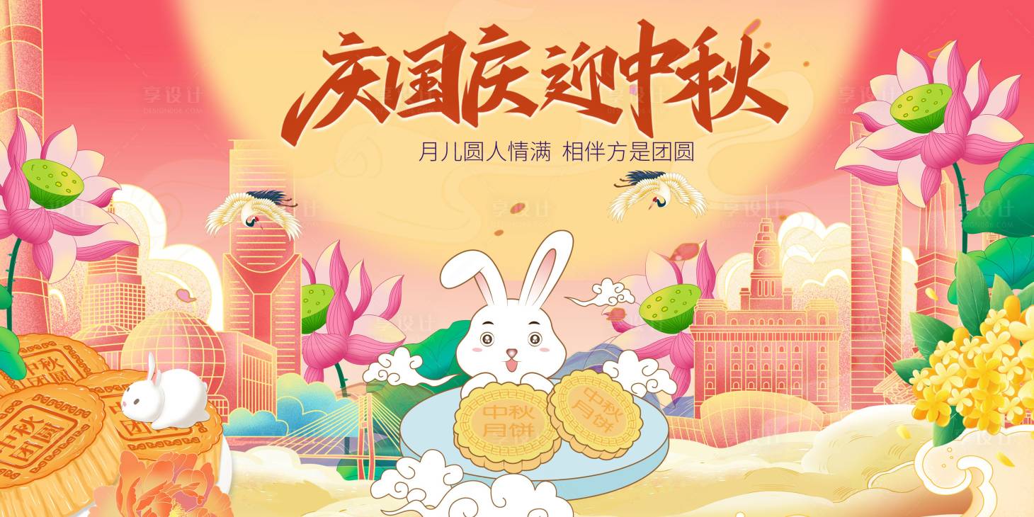 源文件下载【享设计】搜索编号：68350033194809369【中秋节背景】