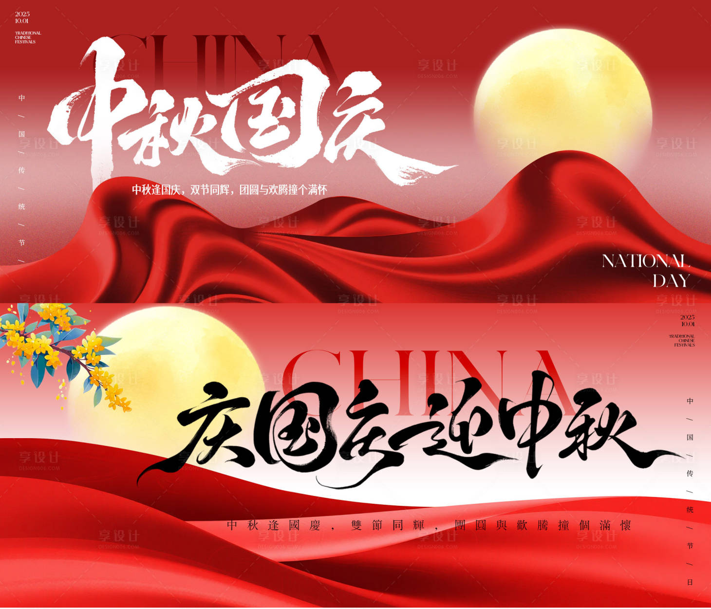 源文件下载【享设计】搜索编号：10140033209899924【国庆节中秋节主画面】