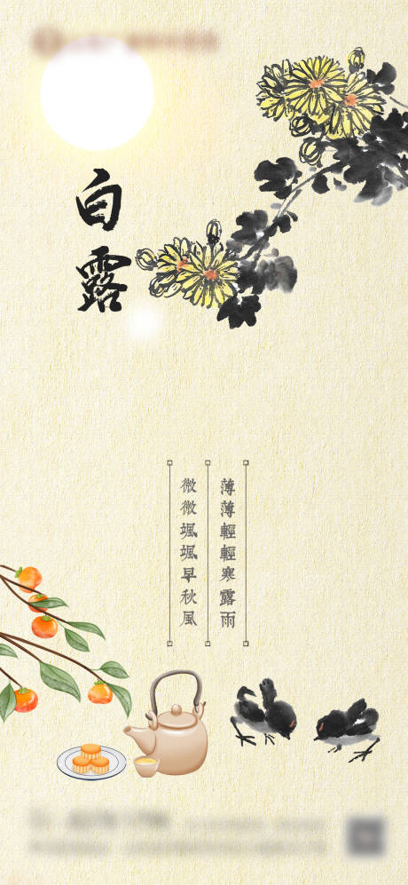 源文件下載【享設(shè)計(jì)】搜索編號(hào)：33830032878166672【白露】