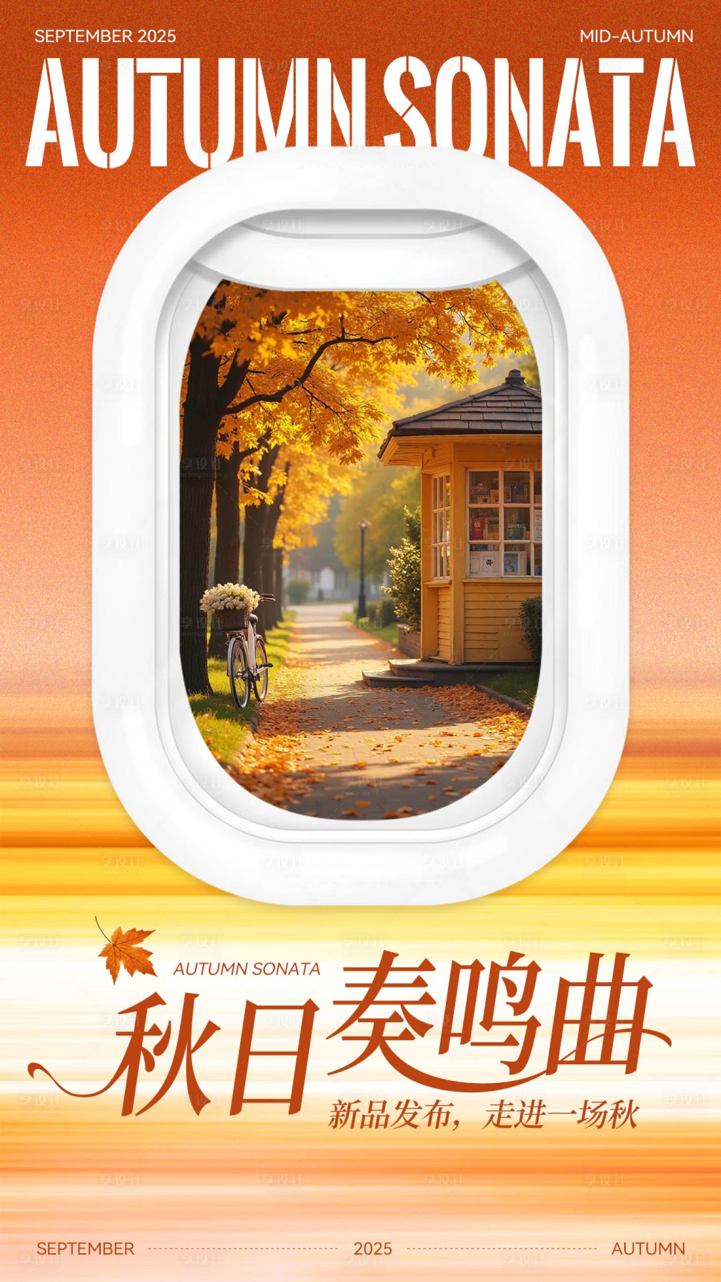 源文件下載【享設(shè)計】搜索編號：35950033200226924【秋季海報】