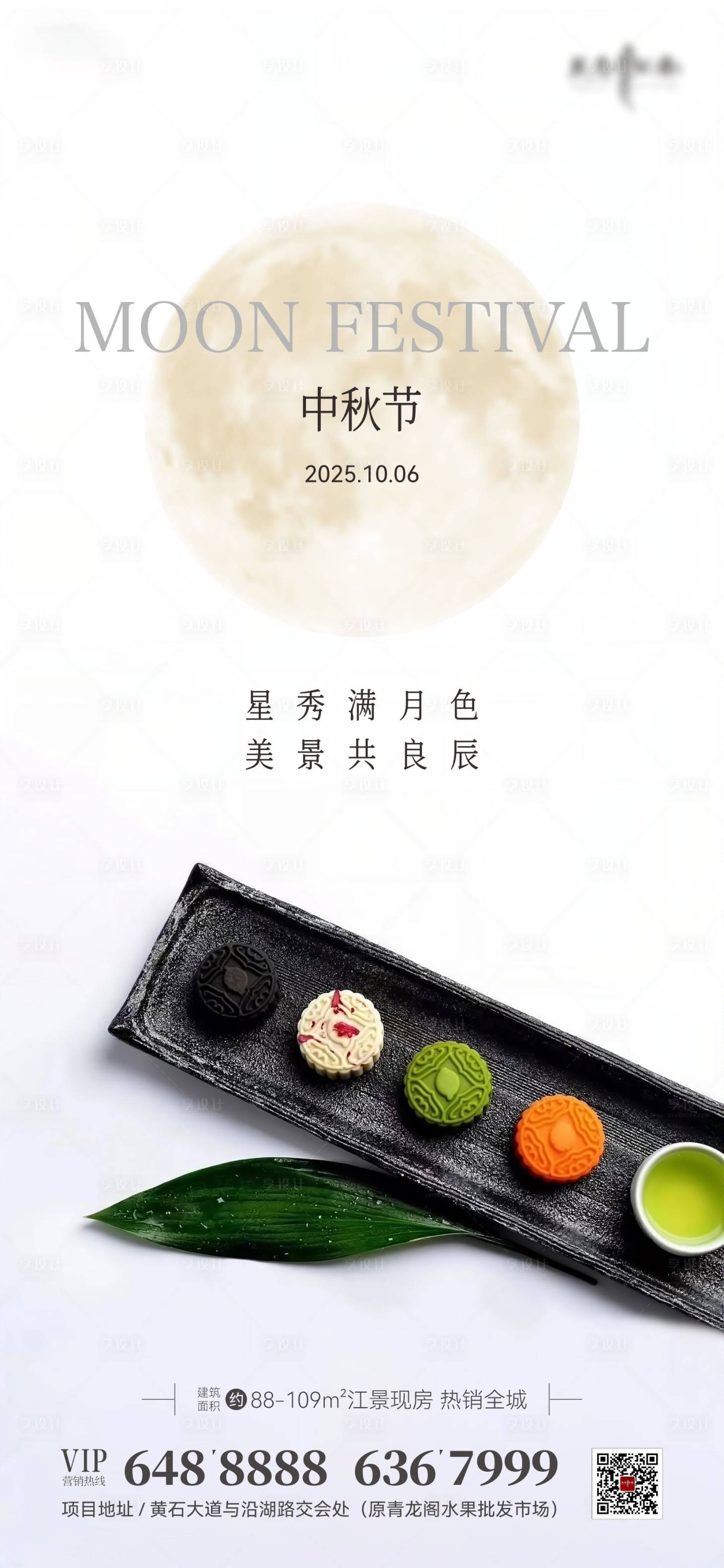 源文件下载【享设计】搜索编号：59490033329821892【地产中秋节海报】