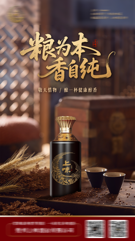 源文件下載【享設計】搜索編號：83920032938491407【白酒海報】