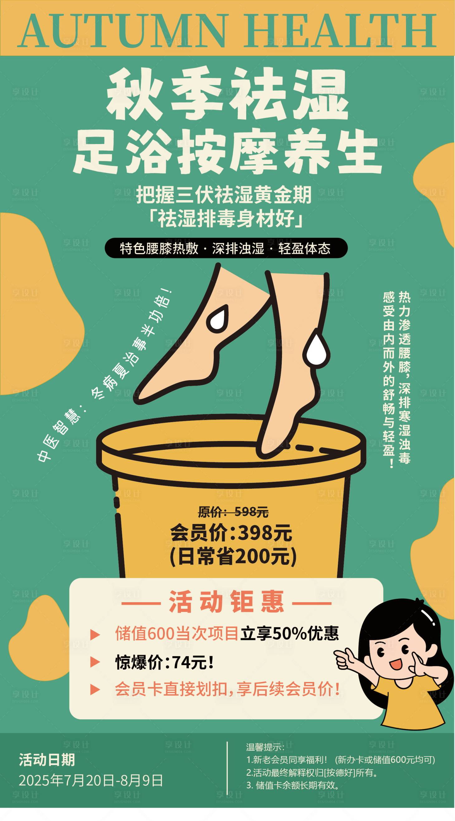 源文件下載【享設計】搜索編號：76980033155549354【秋季養生足浴海報 】