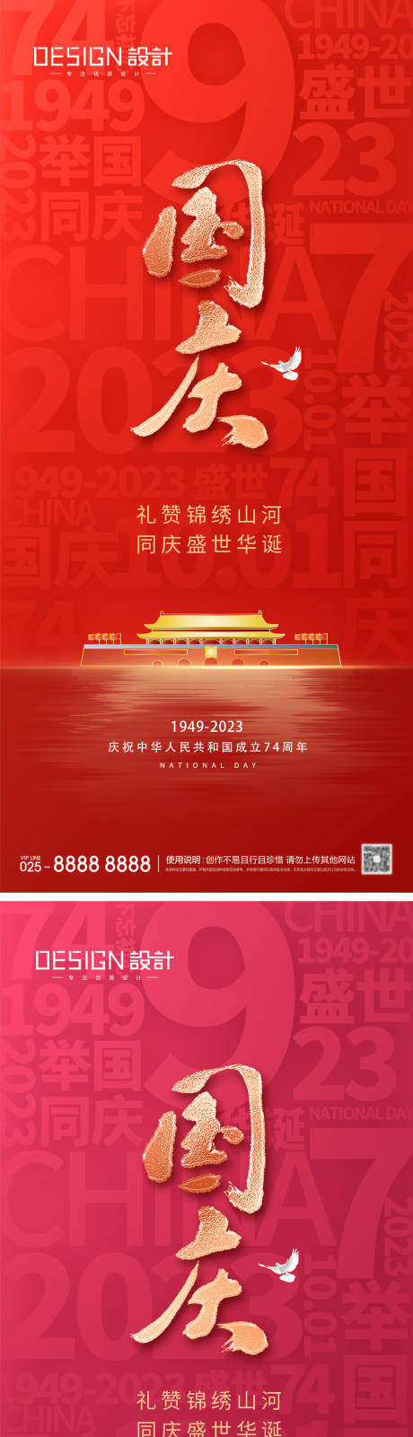 源文件下載【享設計】搜索編號：35510033059431804【地產國慶節節日紅金海報】