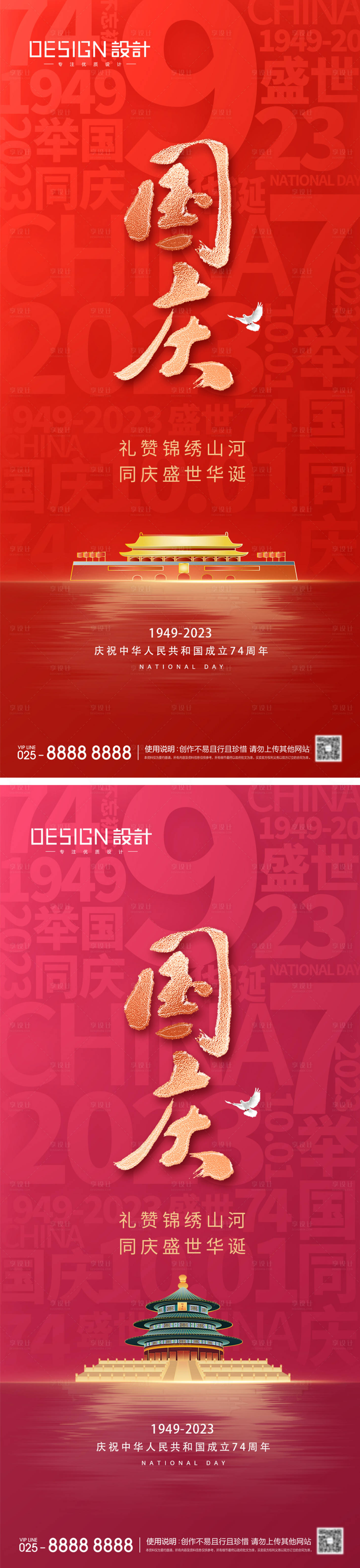 源文件下載【享設計】搜索編號：35510033059431804【地產國慶節節日紅金海報】