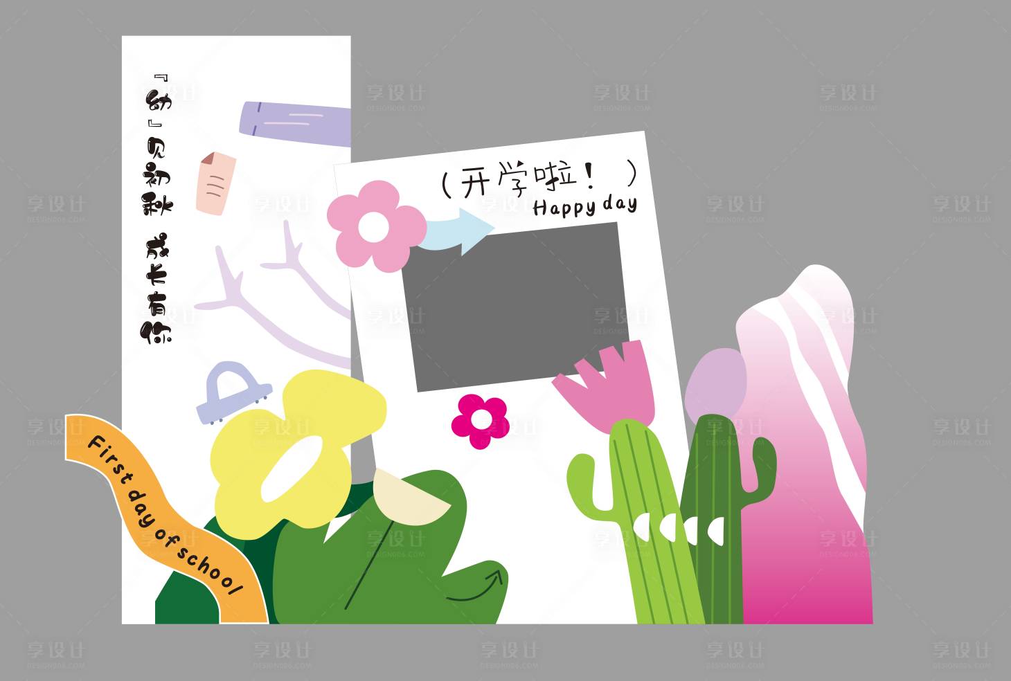 源文件下载【享设计】搜索编号：39330033144904832【打卡拍照】