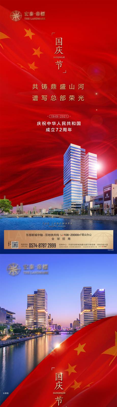 源文件下载【享设计】搜索编号：99070033312558689【国庆写字楼海报】