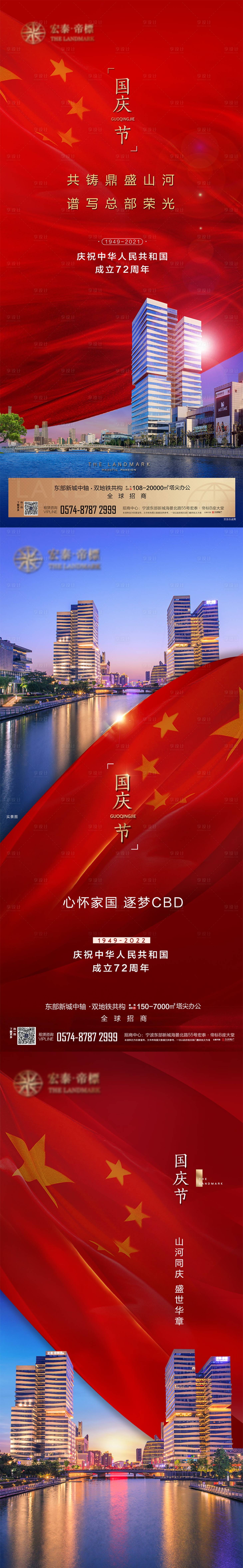 源文件下载【享设计】搜索编号：99070033312558689【国庆写字楼海报】