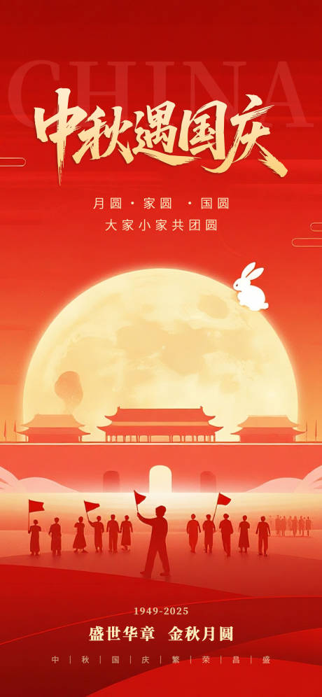 源文件下載【享設(shè)計(jì)】搜索編號：40470033034483900【中秋國慶節(jié)海報】