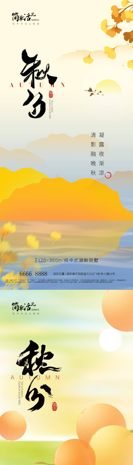 源文件下載【享設計】搜索編號：28680033181101110【地產秋分海報】