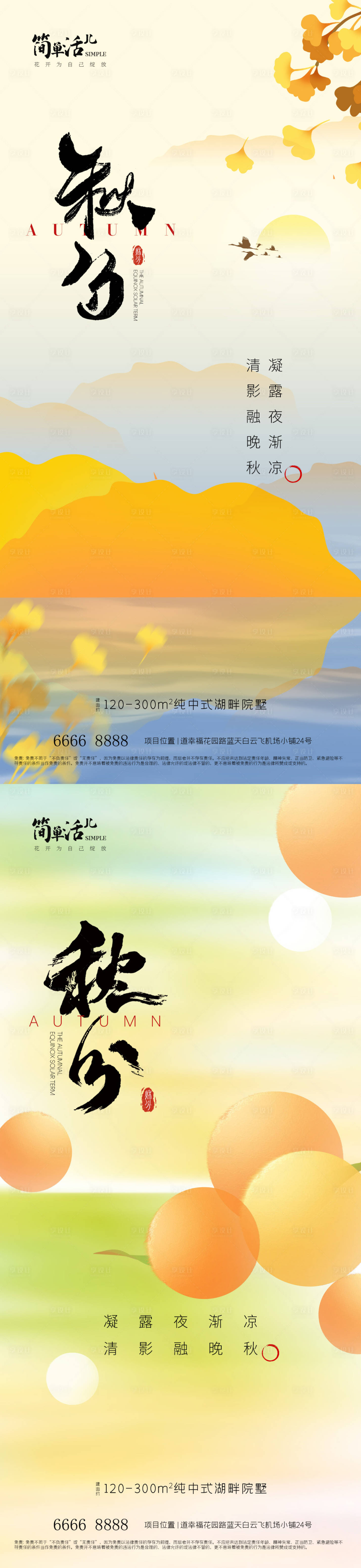源文件下載【享設計】搜索編號：28680033181101110【地產秋分海報】