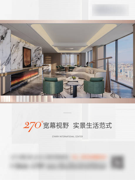 源文件下載【享設計】搜索編號：85900033101084025【270度大平層地產實景價值點海報】