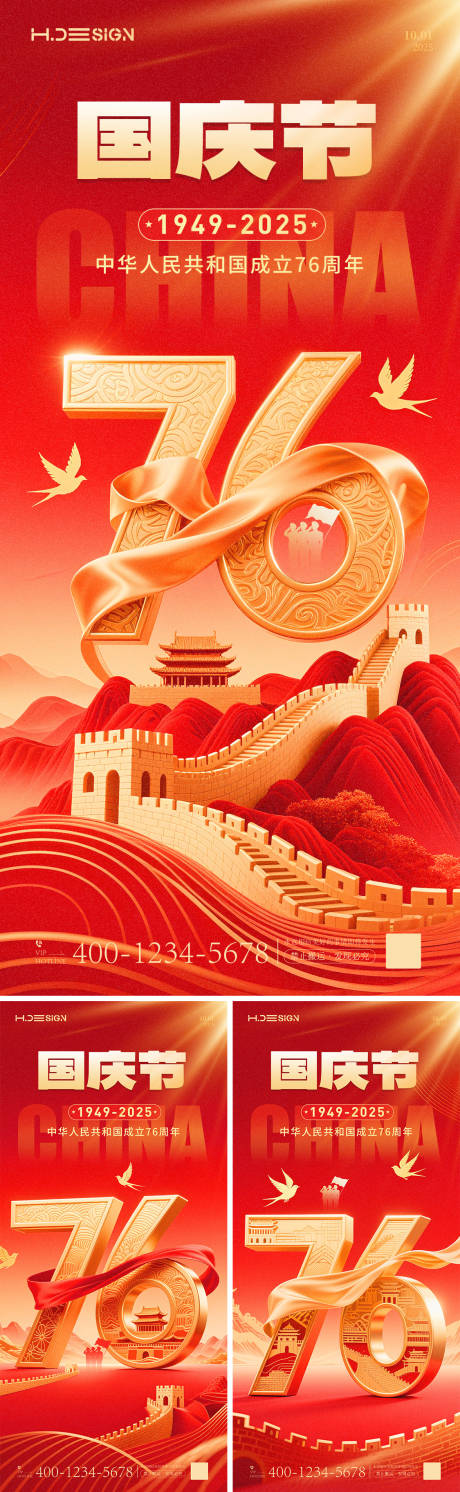 源文件下載【享設(shè)計】搜索編號：90500033021451433【國慶節(jié)海報】